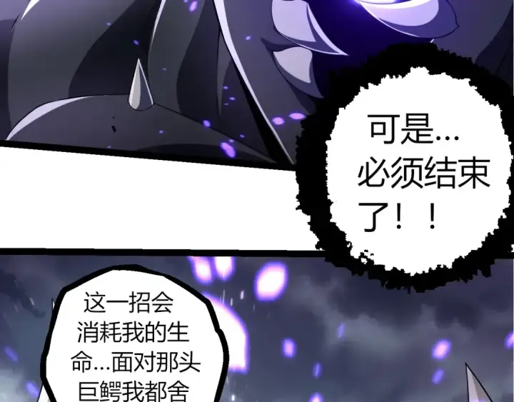 漫画《从大树开始的进化》第323话 永不放弃的心第93张图