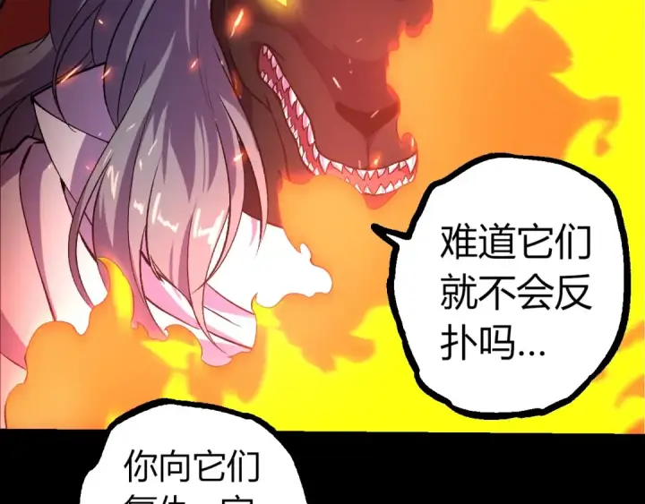 漫画《从大树开始的进化》第324话 新的力量第20张图