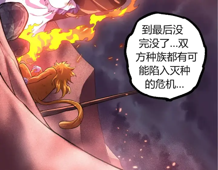 漫画《从大树开始的进化》第324话 新的力量第22张图