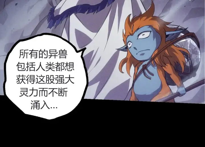 漫画《从大树开始的进化》第324话 新的力量第84张图