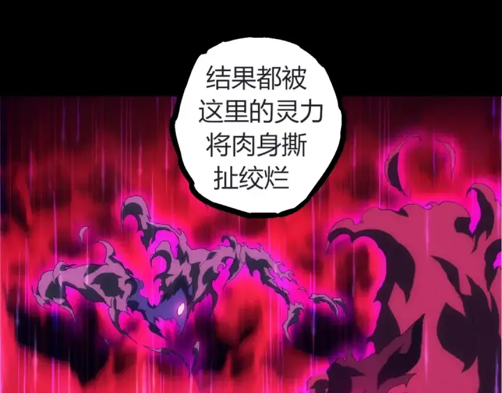 漫画《从大树开始的进化》第324话 新的力量第85张图