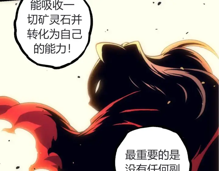 漫画《从大树开始的进化》第324话 新的力量第90张图