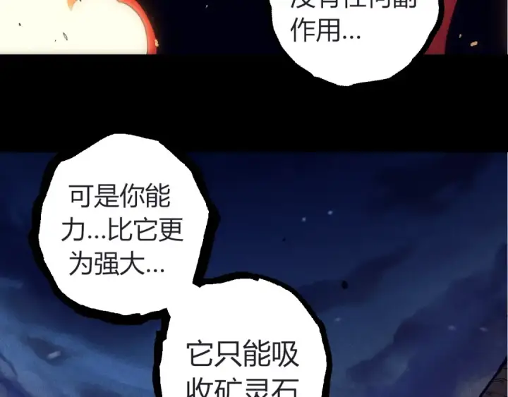 漫画《从大树开始的进化》第324话 新的力量第91张图