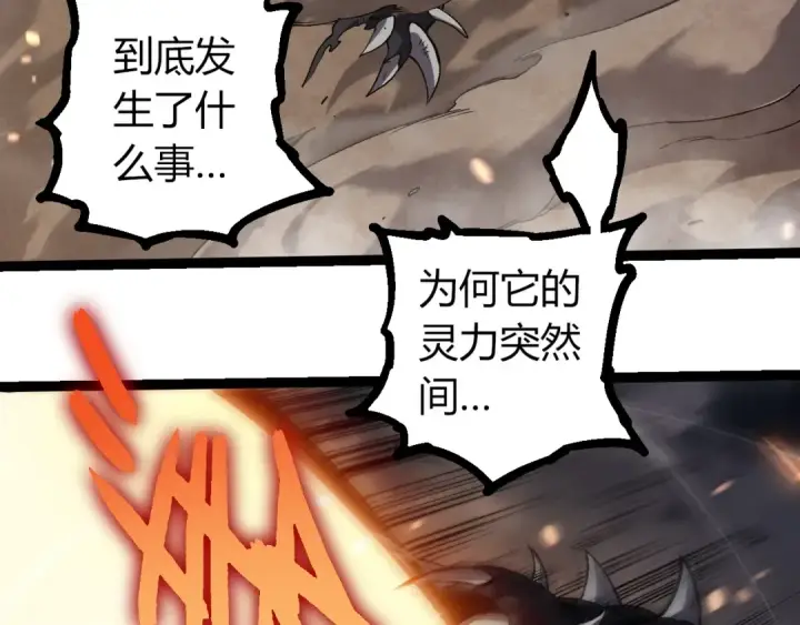 漫画《从大树开始的进化》第325话 全新姿态第23张图