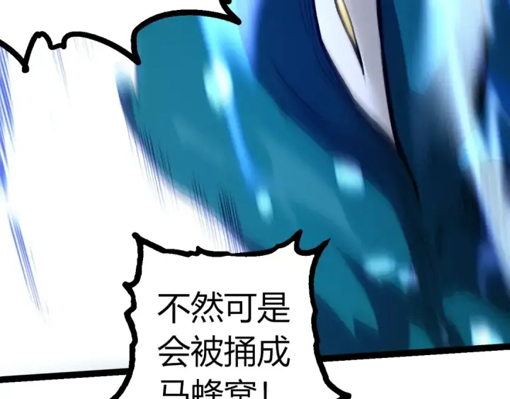 漫画《从大树开始的进化》第325话 全新姿态第71张图