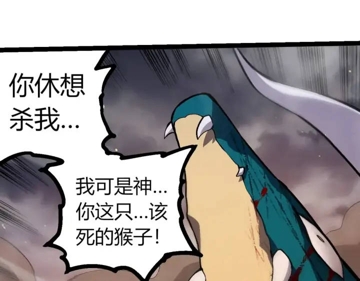 漫画《从大树开始的进化》第325话 全新姿态第97张图