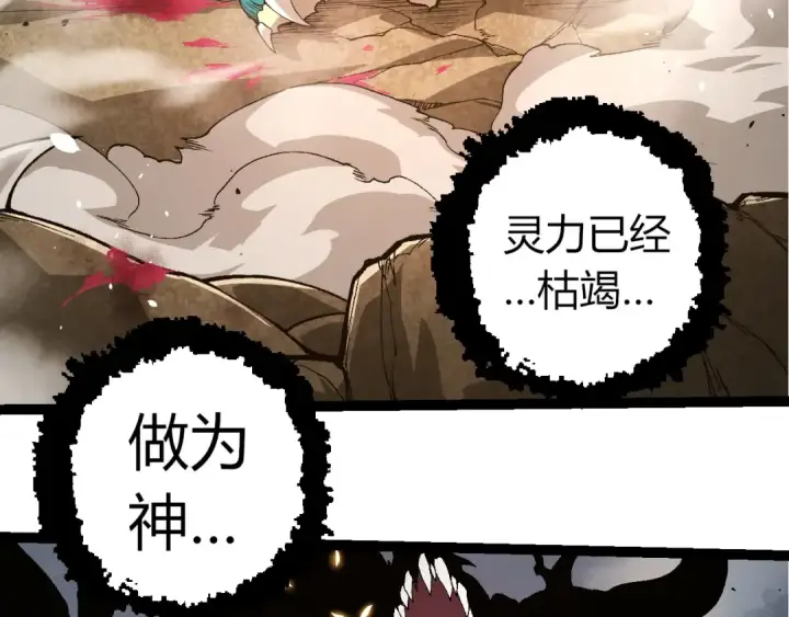 漫画《从大树开始的进化》第326话 金猴的72个灵魂第58张图