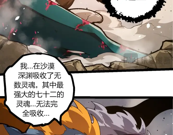 漫画《从大树开始的进化》第326话 金猴的72个灵魂第60张图