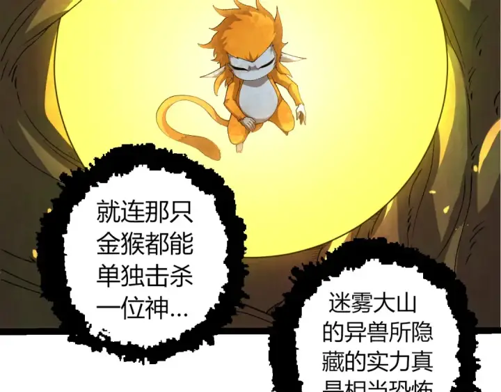 漫画《从大树开始的进化》第327话 暴风的前夕第101张图