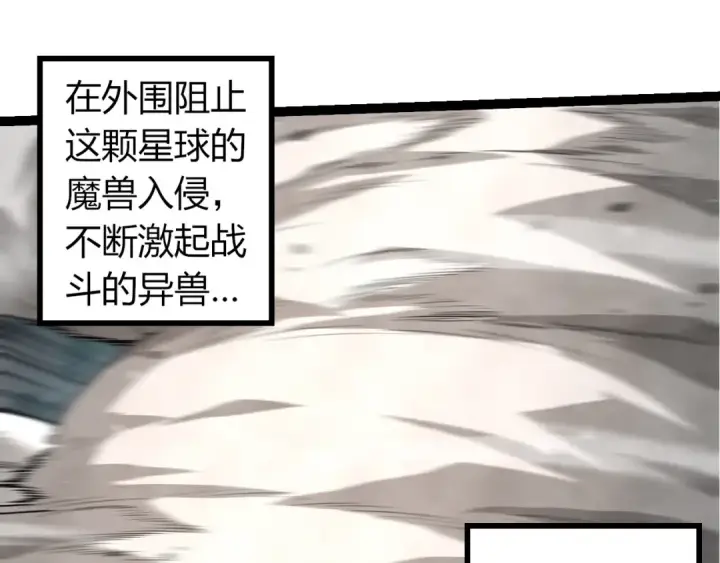 漫画《从大树开始的进化》第327话 暴风的前夕第35张图