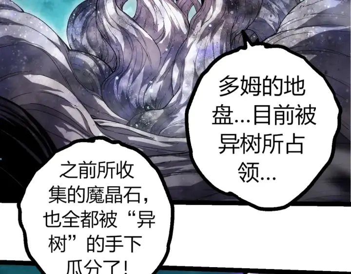 漫画《从大树开始的进化》第327话 暴风的前夕第6张图
