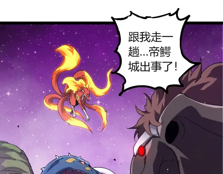 漫画《从大树开始的进化》第327话 暴风的前夕第85张图