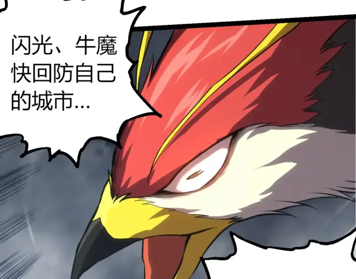 漫画《从大树开始的进化》第329话 反击的十大凶兽第17张图