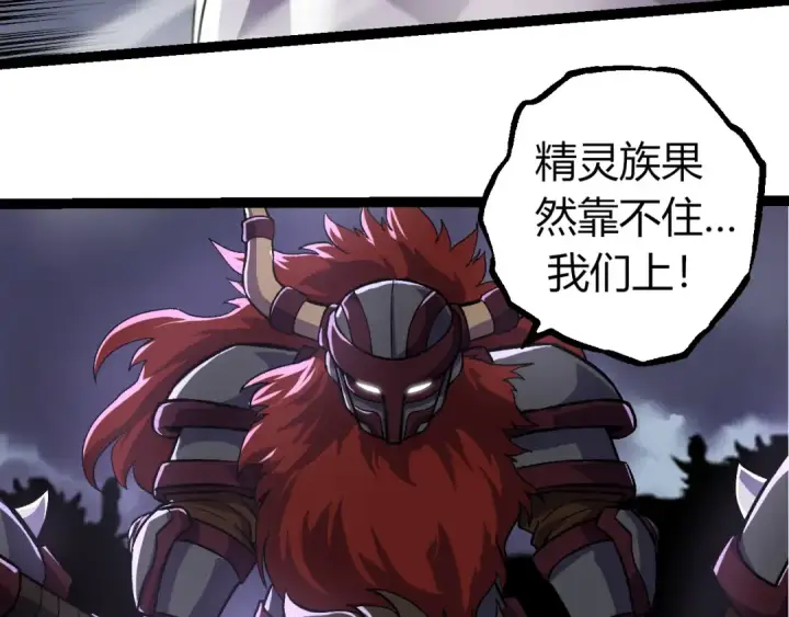 漫画《从大树开始的进化》第329话 反击的十大凶兽第91张图