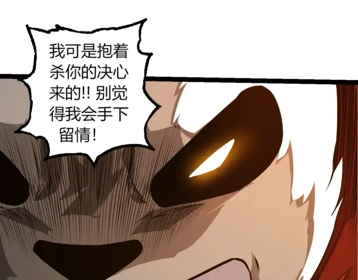 漫画《从大树开始的进化》第330话 一级保护动物第15张图