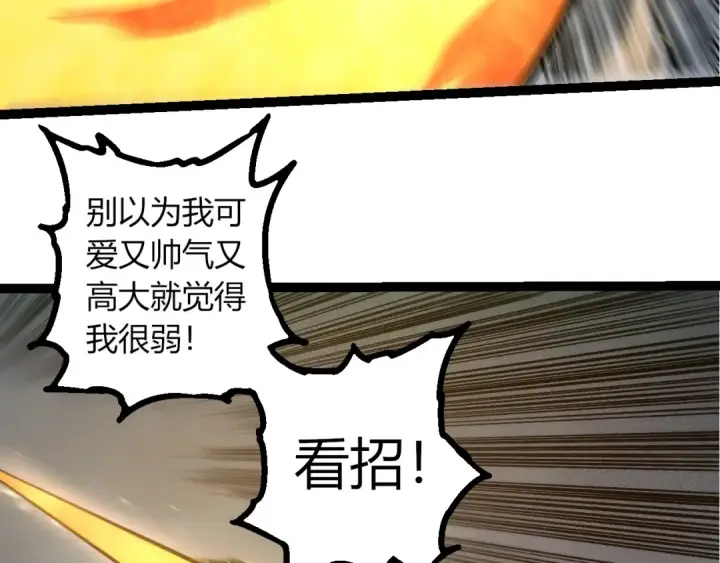 漫画《从大树开始的进化》第330话 一级保护动物第38张图