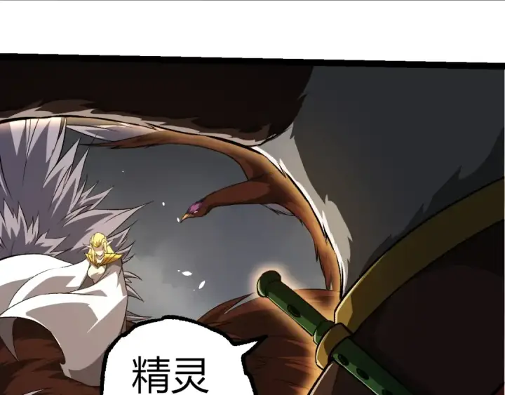 漫画《从大树开始的进化》第330话 一级保护动物第5张图