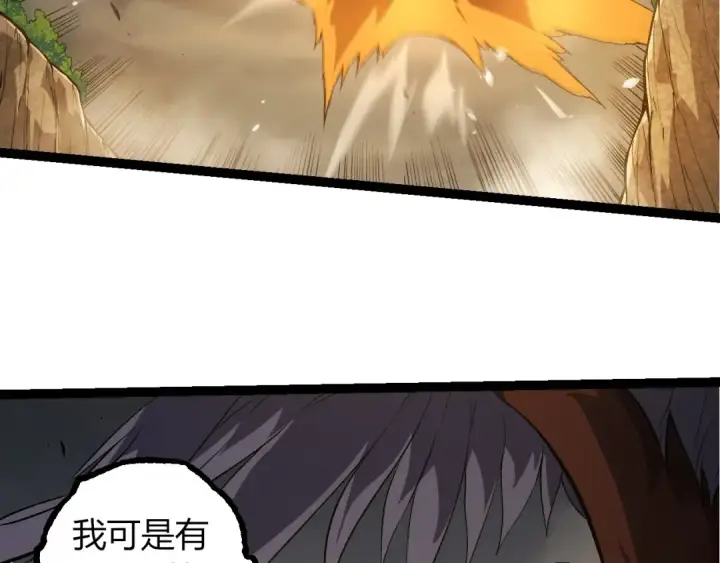 漫画《从大树开始的进化》第330话 一级保护动物第51张图
