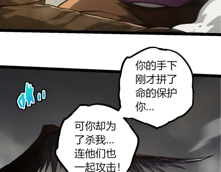 漫画《从大树开始的进化》第330话 一级保护动物第53张图