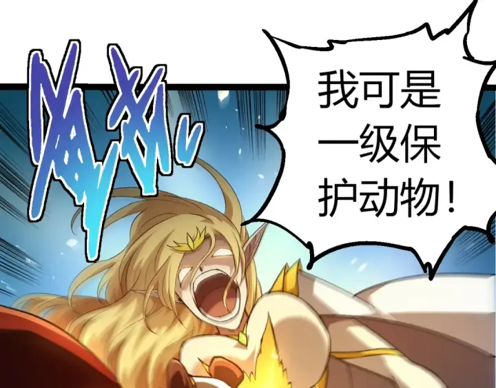 漫画《从大树开始的进化》第330话 一级保护动物第61张图