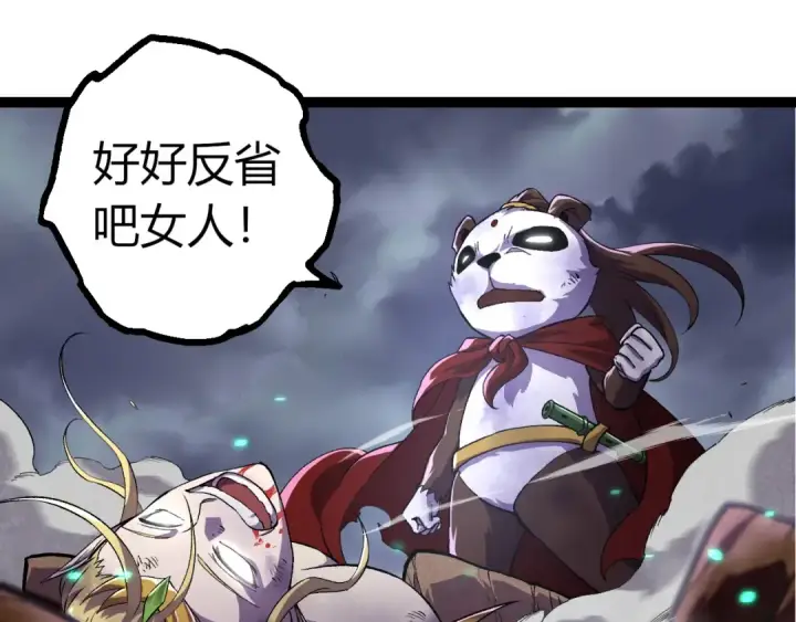 漫画《从大树开始的进化》第330话 一级保护动物第65张图