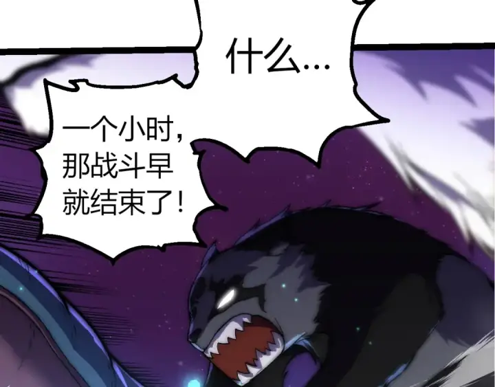 漫画《从大树开始的进化》第330话 一级保护动物第78张图