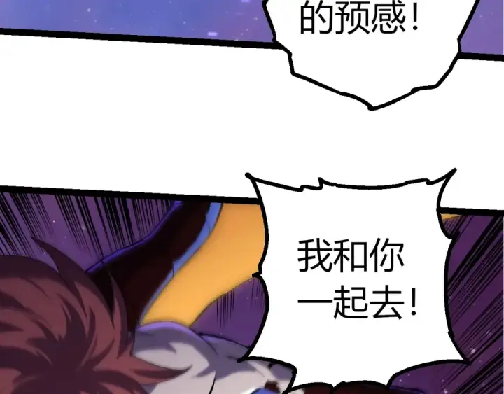 漫画《从大树开始的进化》第330话 一级保护动物第81张图
