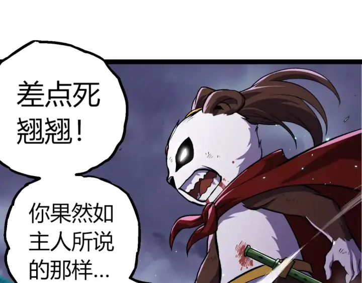 漫画《从大树开始的进化》第330话 一级保护动物第95张图