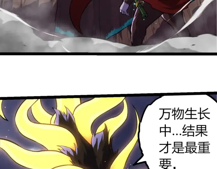 漫画《从大树开始的进化》第330话 一级保护动物第98张图