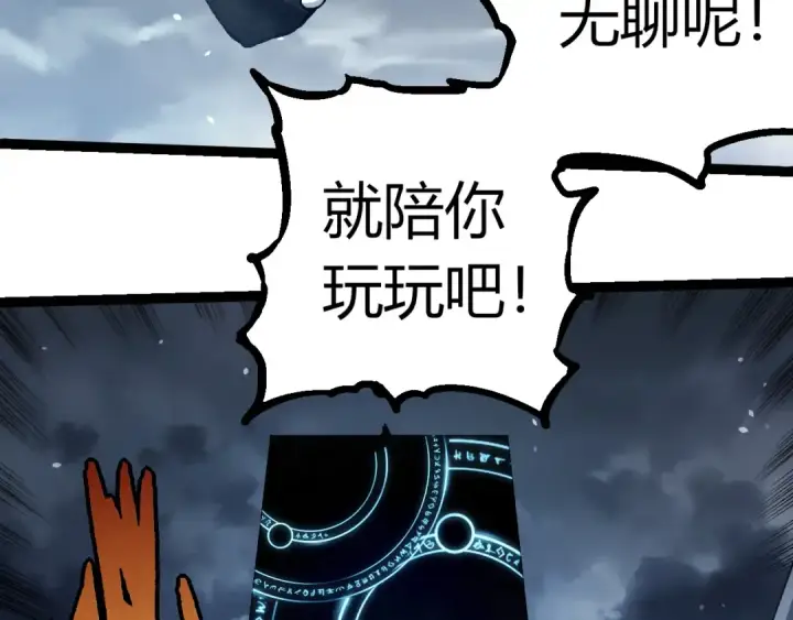 漫画《从大树开始的进化》第331话 魔法阵第26张图