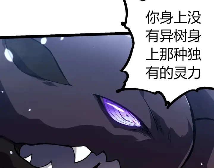 漫画《从大树开始的进化》第331话 魔法阵第38张图