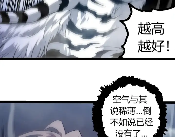 漫画《从大树开始的进化》第331话 魔法阵第66张图