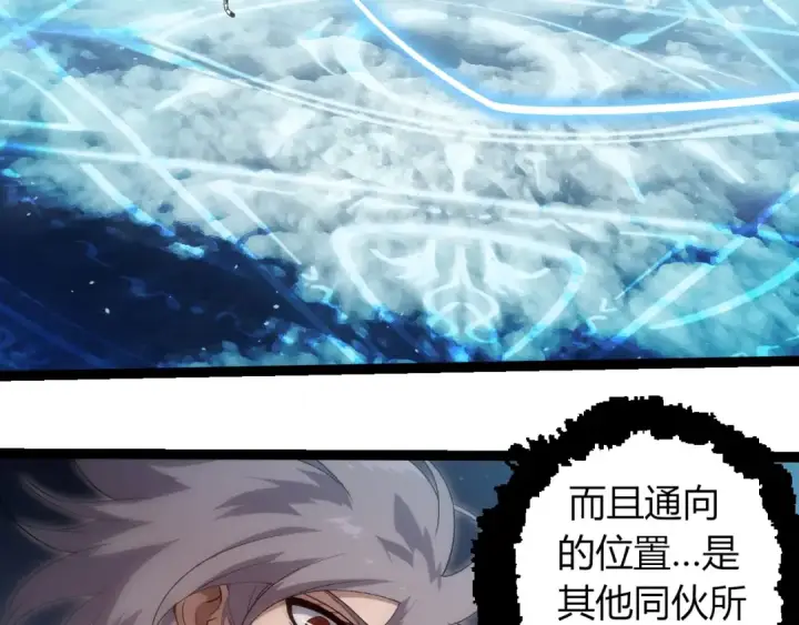 漫画《从大树开始的进化》第331话 魔法阵第73张图