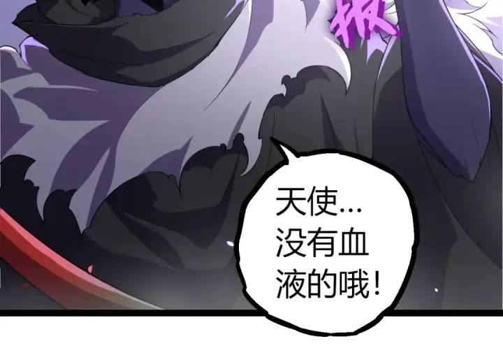 漫画《从大树开始的进化》第332话 肮脏的神第14张图