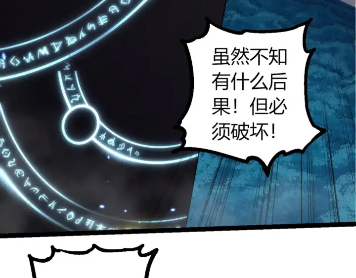 漫画《从大树开始的进化》第332话 肮脏的神第30张图