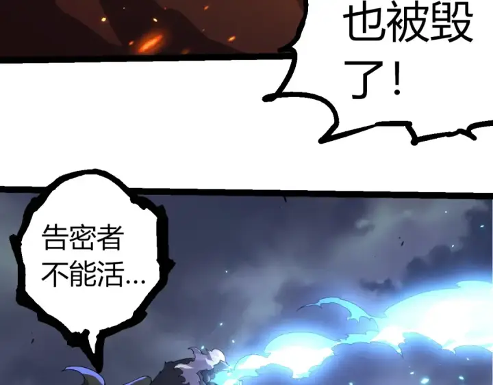 漫画《从大树开始的进化》第332话 肮脏的神第38张图
