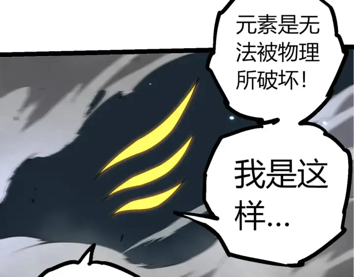 漫画《从大树开始的进化》第332话 肮脏的神第58张图