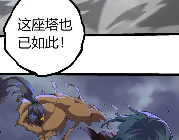 漫画《从大树开始的进化》第332话 肮脏的神第59张图
