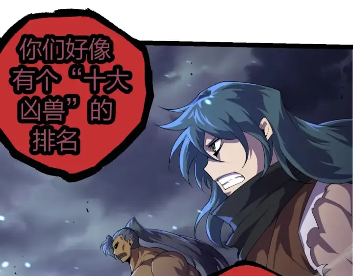 漫画《从大树开始的进化》第332话 肮脏的神第65张图