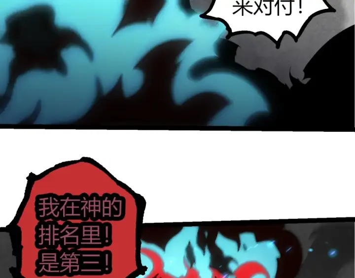 漫画《从大树开始的进化》第332话 肮脏的神第69张图