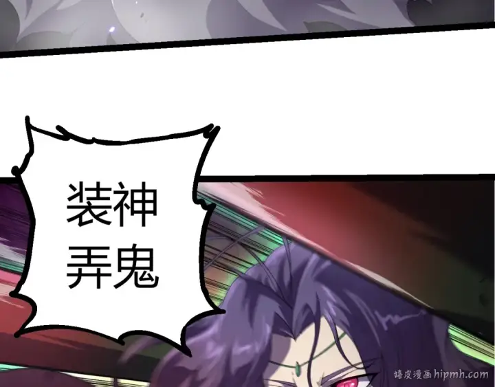漫画《从大树开始的进化》第332话 肮脏的神第8张图