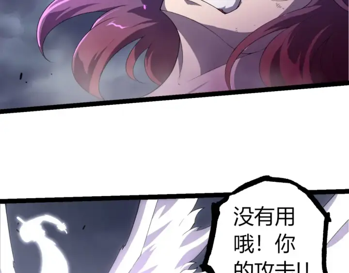 漫画《从大树开始的进化》第332话 肮脏的神第82张图