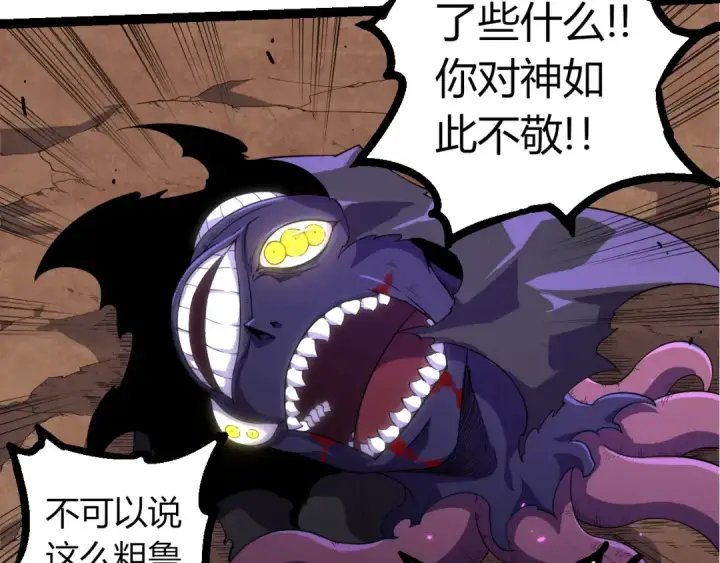 漫画《从大树开始的进化》第332话 肮脏的神第90张图