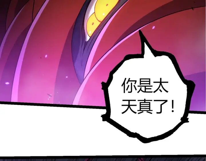 漫画《从大树开始的进化》第332话 肮脏的神第97张图