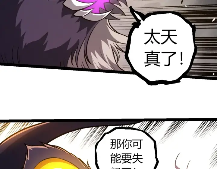 漫画《从大树开始的进化》第333话 制胜第11张图