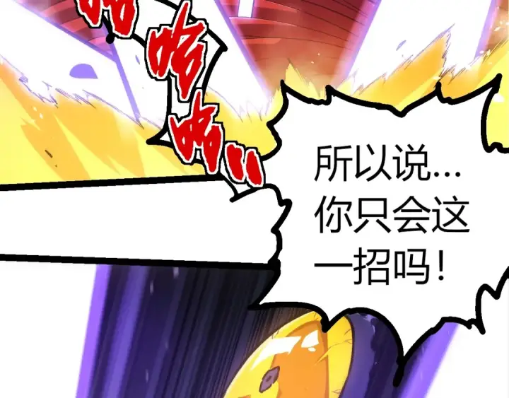 漫画《从大树开始的进化》第333话 制胜第33张图