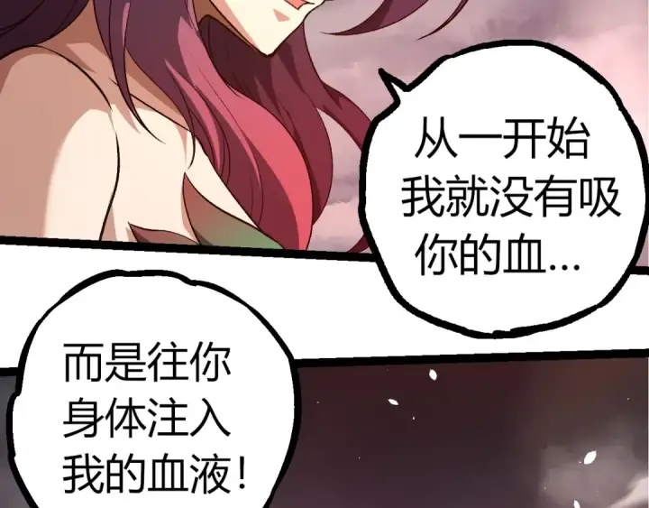 漫画《从大树开始的进化》第333话 制胜第86张图