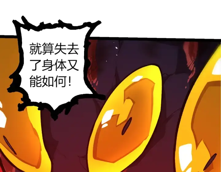 漫画《从大树开始的进化》第333话 制胜第95张图