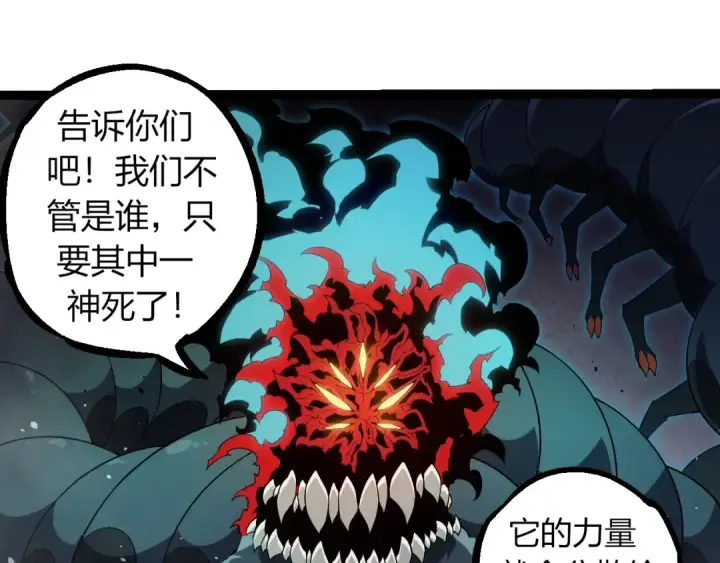 漫画《从大树开始的进化》第334话 死与进化第45张图