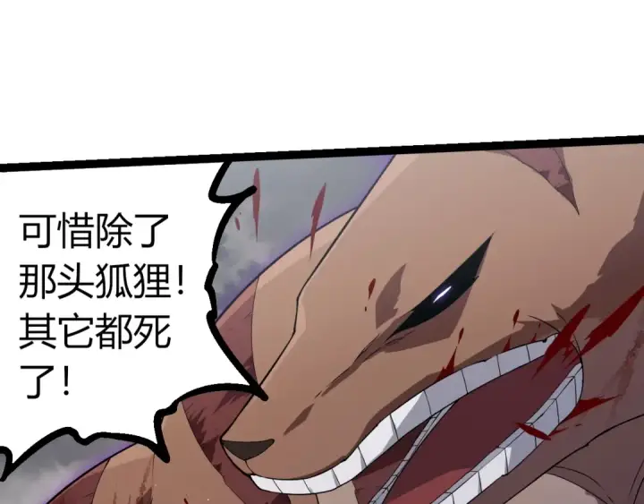 漫画《从大树开始的进化》第334话 死与进化第55张图